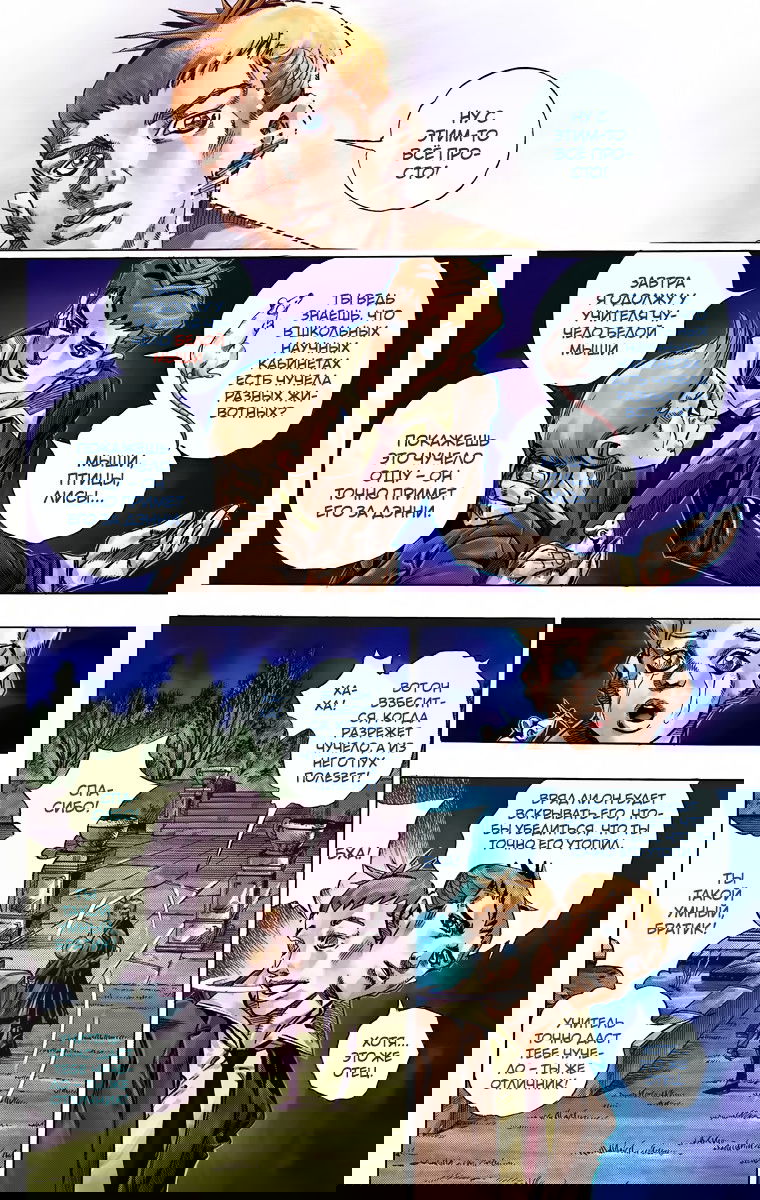 Манга Невероятные Приключения ДжоДжо Часть 7: Steel Ball Run (Цветная версия) - Глава 42 Страница 9