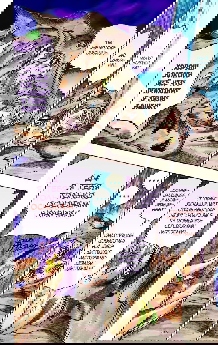 Манга Невероятные Приключения ДжоДжо Часть 7: Steel Ball Run (Цветная версия) - Глава 42 Страница 41