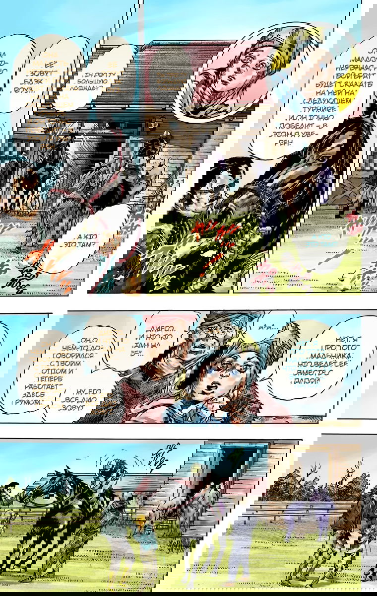 Манга Невероятные Приключения ДжоДжо Часть 7: Steel Ball Run (Цветная версия) - Глава 42 Страница 12