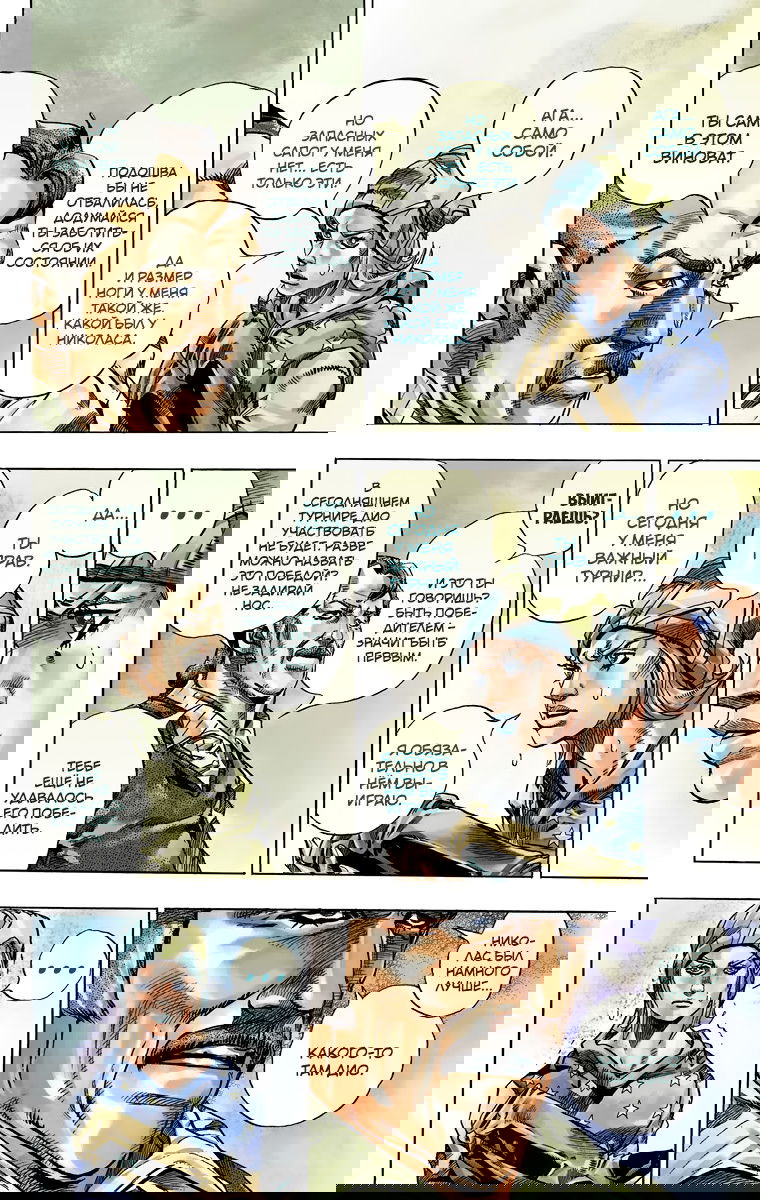 Манга Невероятные Приключения ДжоДжо Часть 7: Steel Ball Run (Цветная версия) - Глава 42 Страница 20