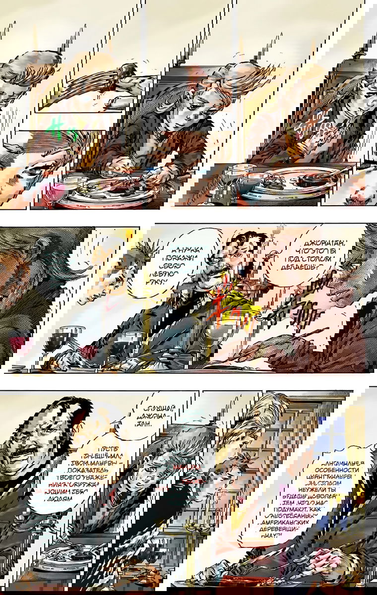 Манга Невероятные Приключения ДжоДжо Часть 7: Steel Ball Run (Цветная версия) - Глава 42 Страница 4