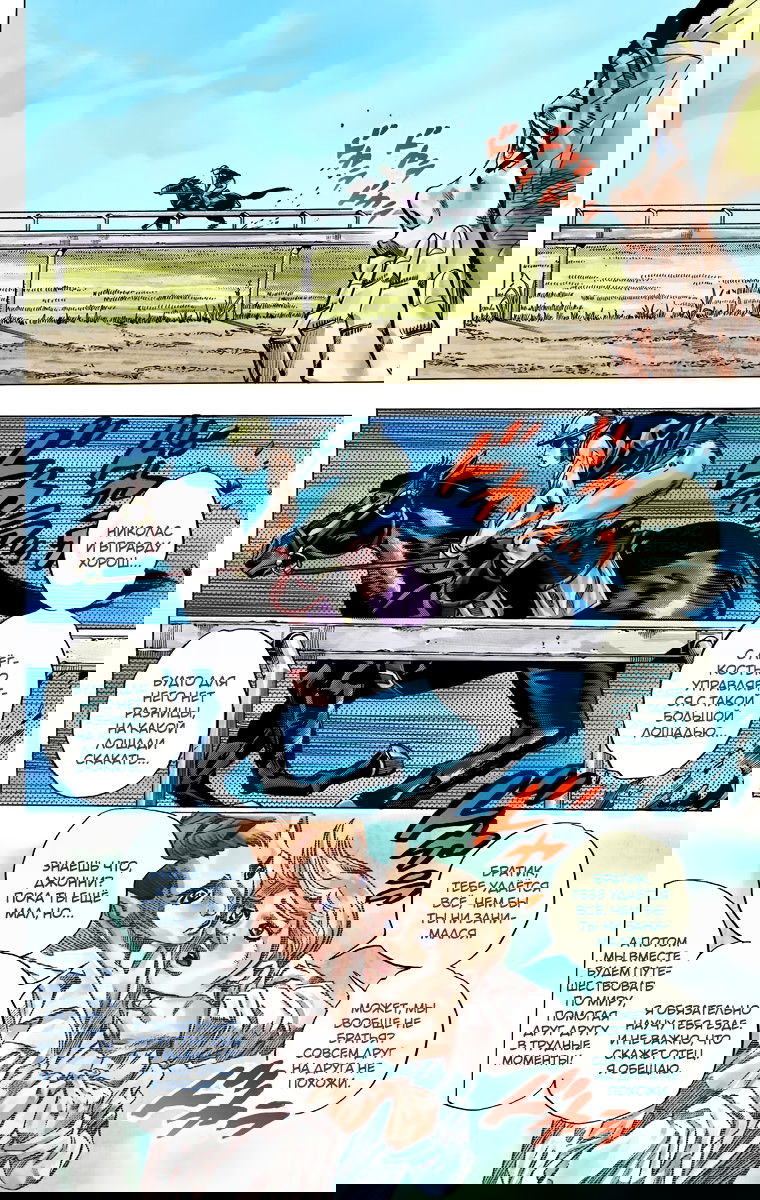 Манга Невероятные Приключения ДжоДжо Часть 7: Steel Ball Run (Цветная версия) - Глава 42 Страница 13