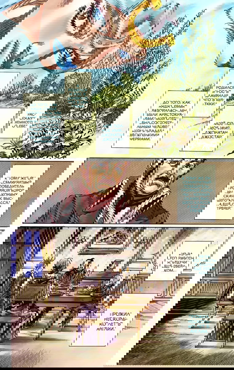 Манга Невероятные Приключения ДжоДжо Часть 7: Steel Ball Run (Цветная версия) - Глава 42 Страница 3