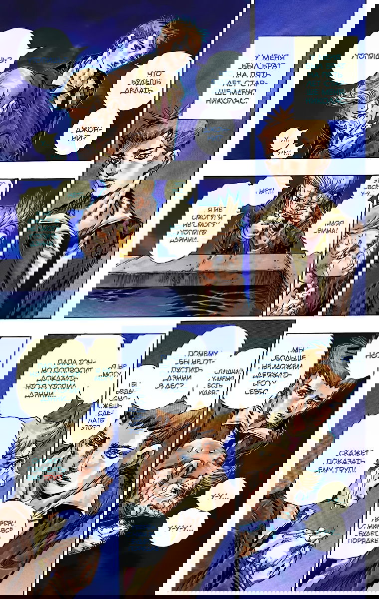 Манга Невероятные Приключения ДжоДжо Часть 7: Steel Ball Run (Цветная версия) - Глава 42 Страница 8