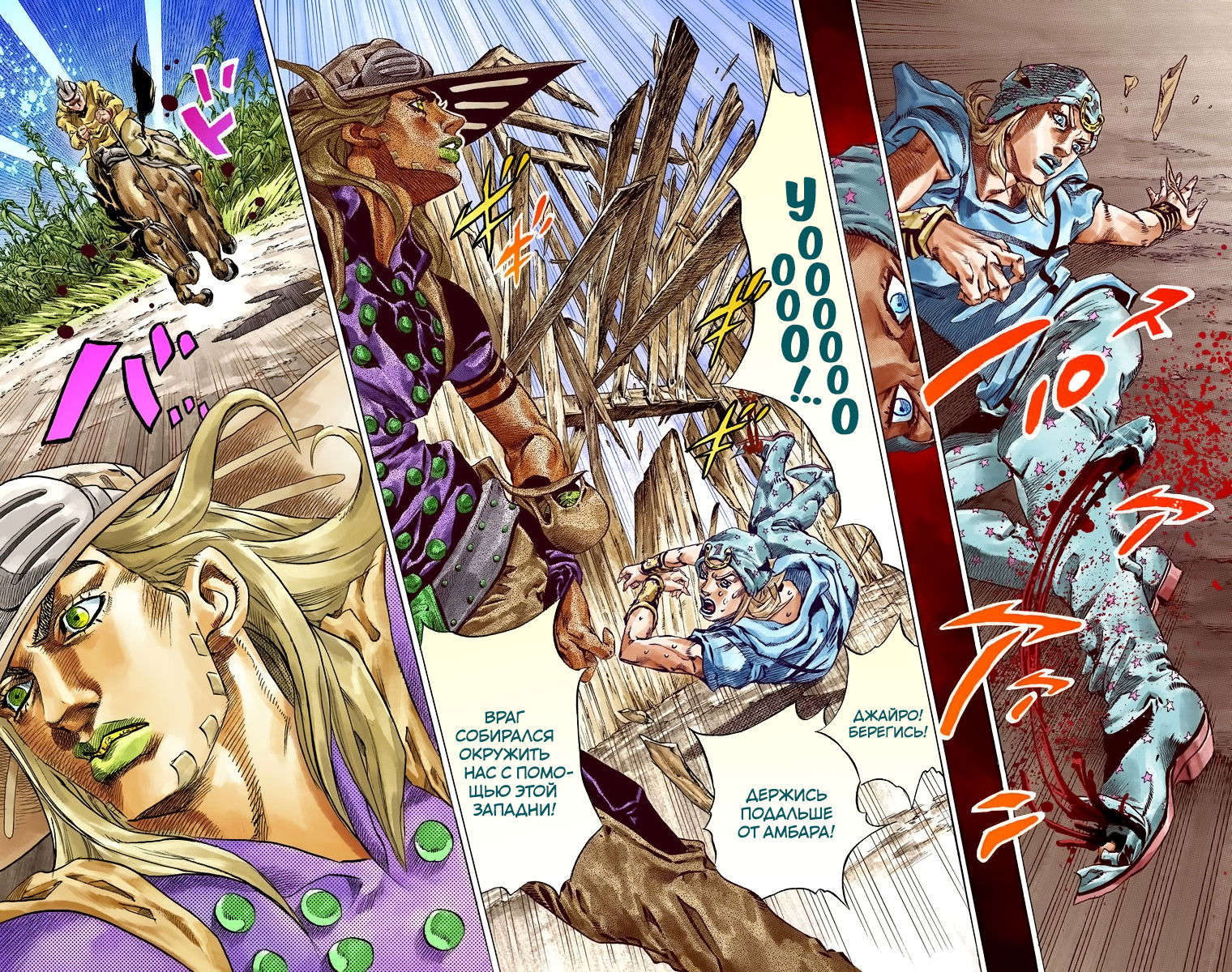 Манга Невероятные Приключения ДжоДжо Часть 7: Steel Ball Run (Цветная версия) - Глава 41 Страница 22