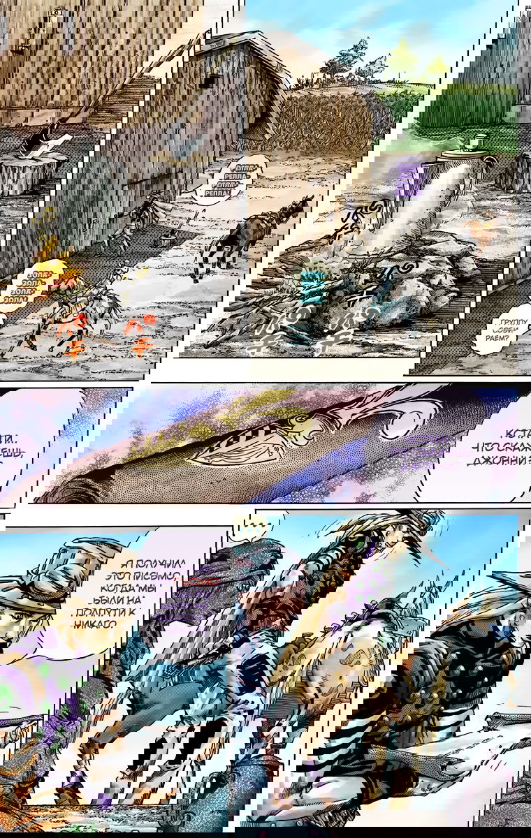 Манга Невероятные Приключения ДжоДжо Часть 7: Steel Ball Run (Цветная версия) - Глава 41 Страница 6