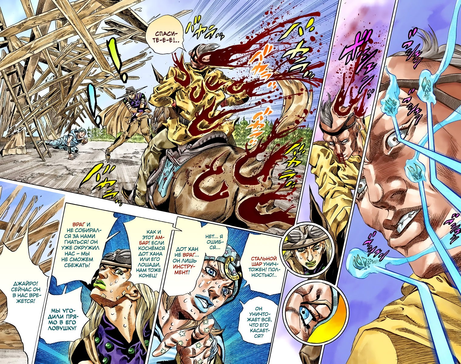 Манга Невероятные Приключения ДжоДжо Часть 7: Steel Ball Run (Цветная версия) - Глава 41 Страница 27