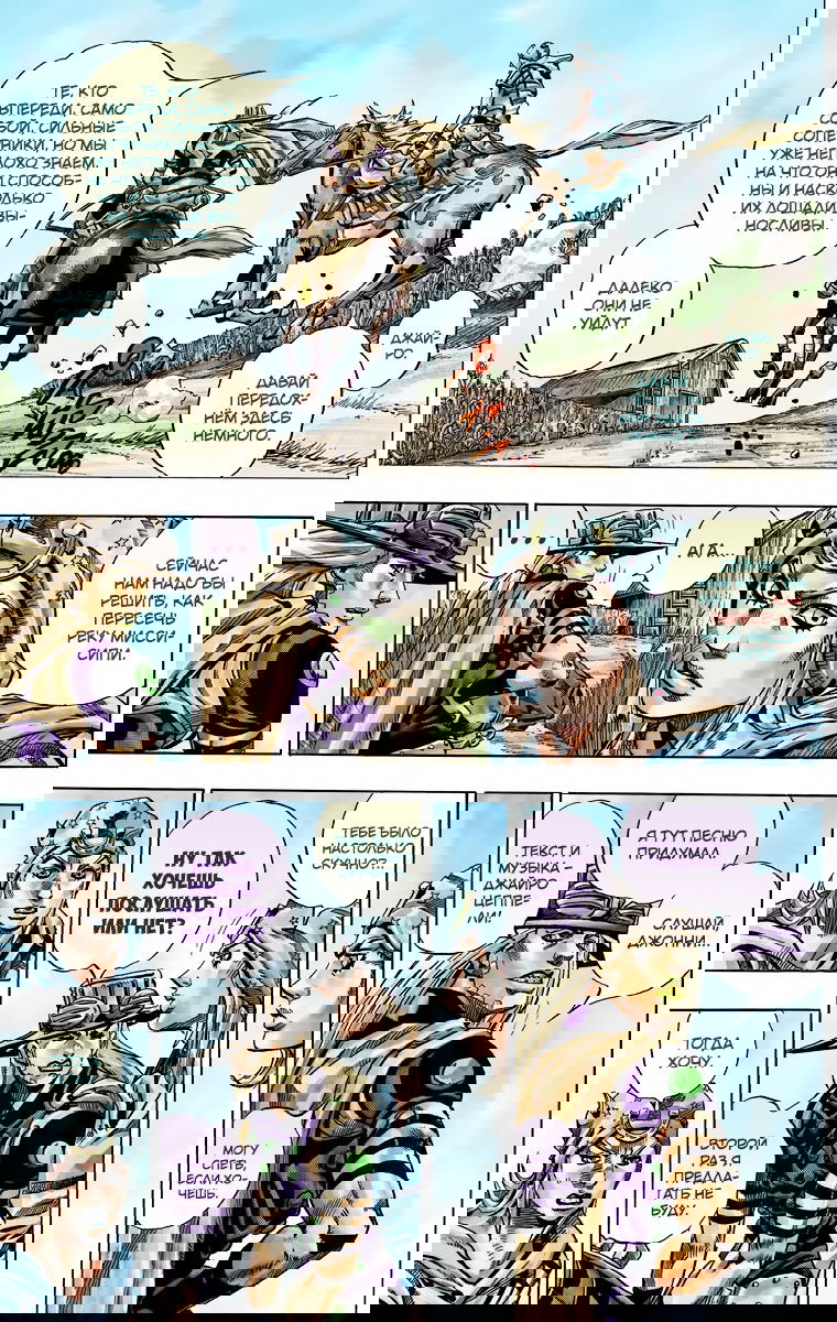 Манга Невероятные Приключения ДжоДжо Часть 7: Steel Ball Run (Цветная версия) - Глава 41 Страница 4