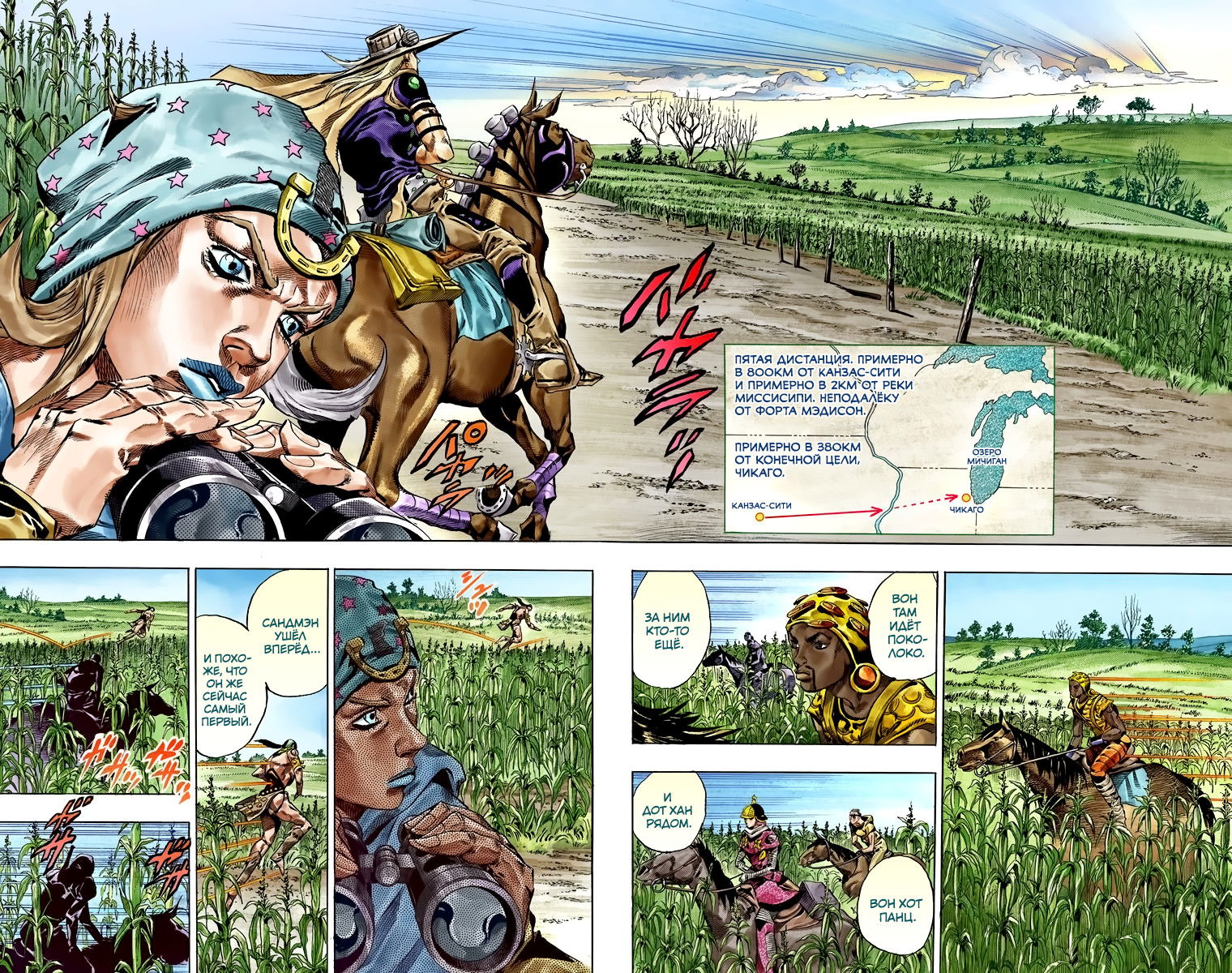 Манга Невероятные Приключения ДжоДжо Часть 7: Steel Ball Run (Цветная версия) - Глава 41 Страница 2