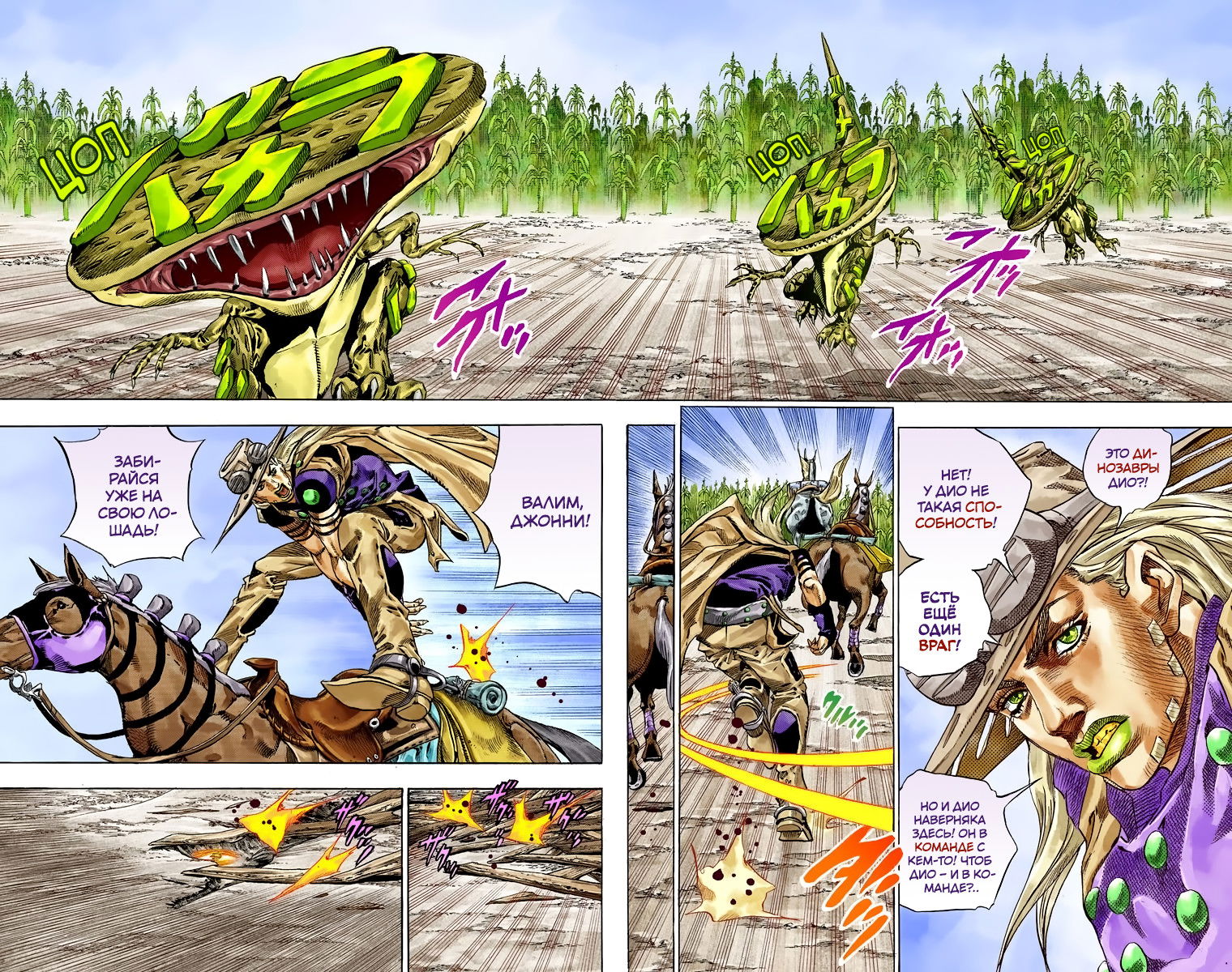 Манга Невероятные Приключения ДжоДжо Часть 7: Steel Ball Run (Цветная версия) - Глава 41 Страница 32