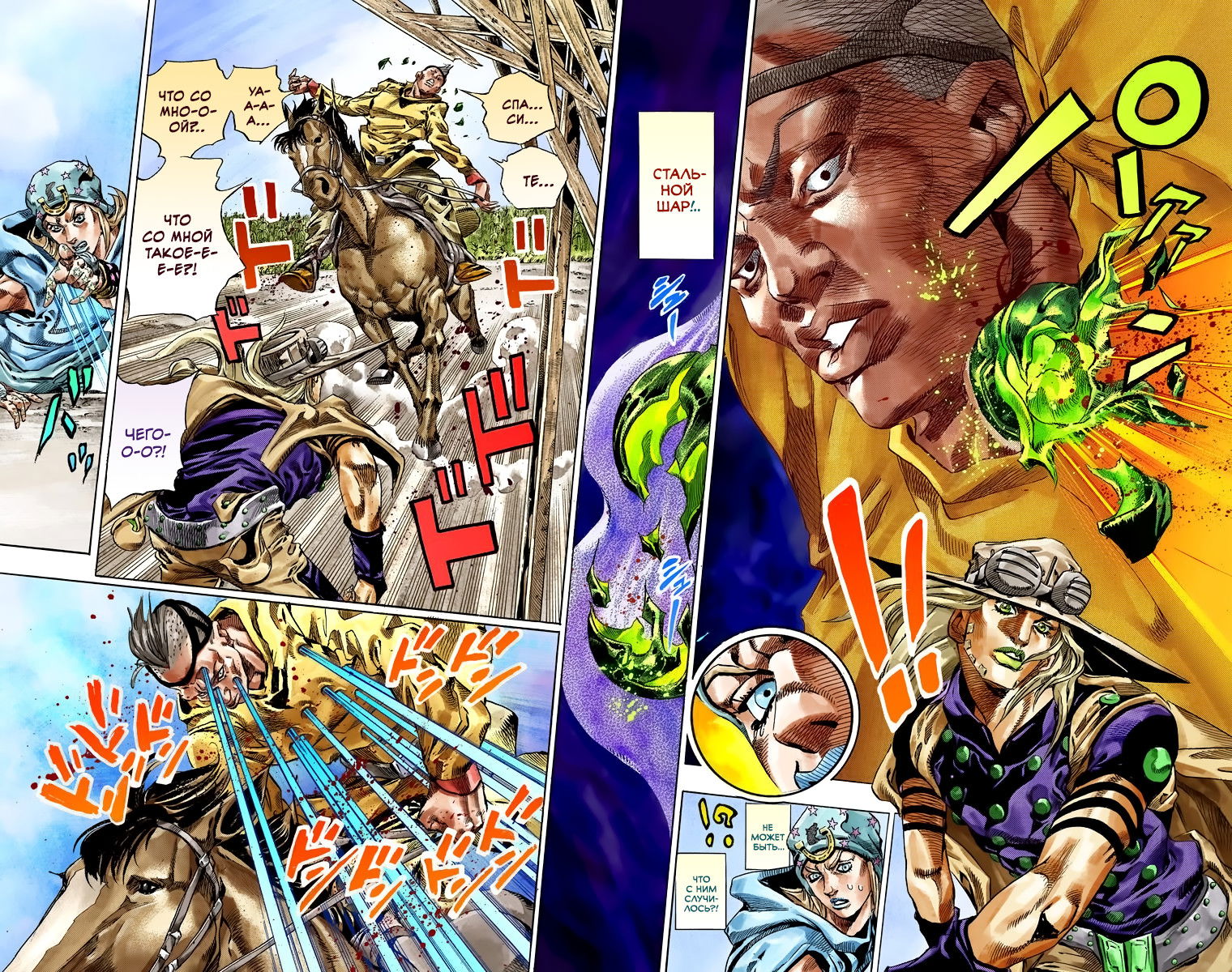 Манга Невероятные Приключения ДжоДжо Часть 7: Steel Ball Run (Цветная версия) - Глава 41 Страница 26