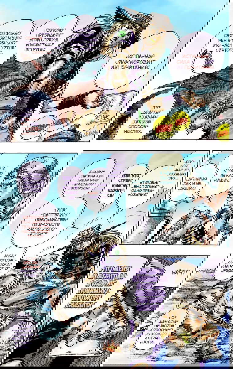 Манга Невероятные Приключения ДжоДжо Часть 7: Steel Ball Run (Цветная версия) - Глава 41 Страница 8