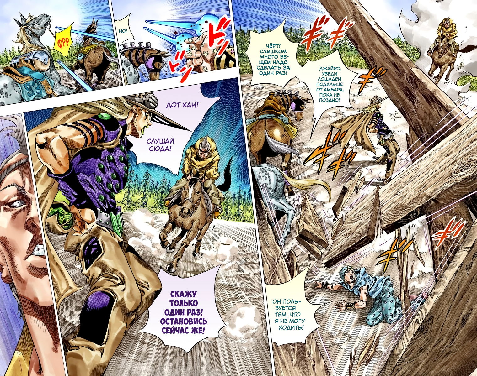 Манга Невероятные Приключения ДжоДжо Часть 7: Steel Ball Run (Цветная версия) - Глава 41 Страница 24