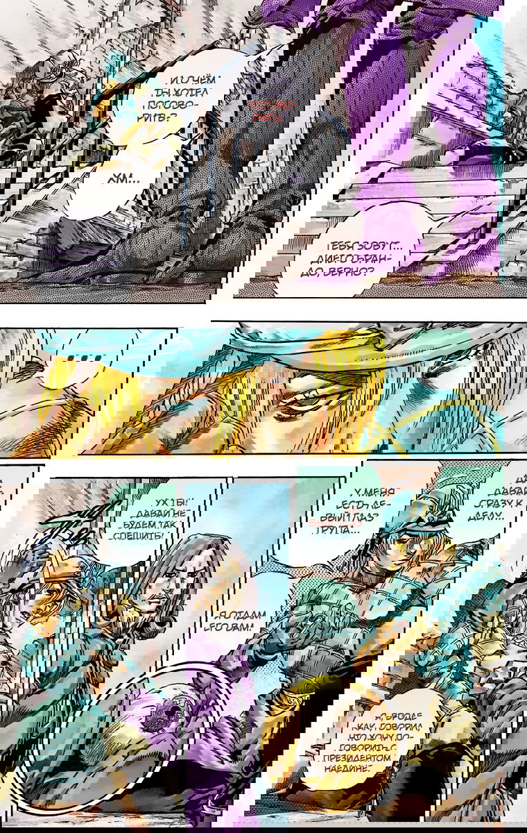 Манга Невероятные Приключения ДжоДжо Часть 7: Steel Ball Run (Цветная версия) - Глава 40 Страница 34