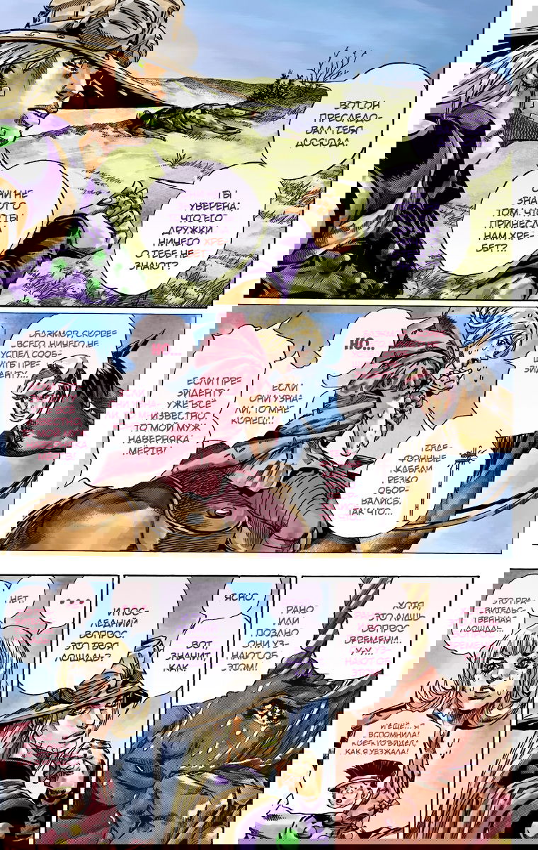 Манга Невероятные Приключения ДжоДжо Часть 7: Steel Ball Run (Цветная версия) - Глава 40 Страница 22