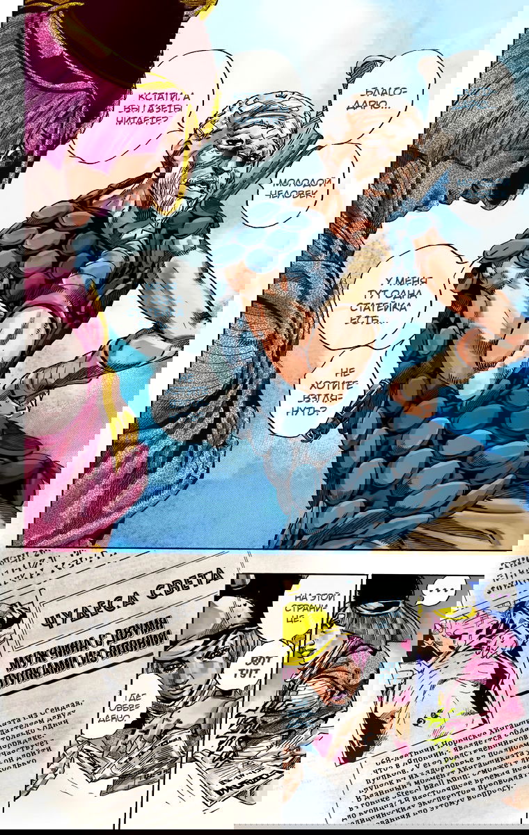 Манга Невероятные Приключения ДжоДжо Часть 7: Steel Ball Run (Цветная версия) - Глава 40 Страница 10