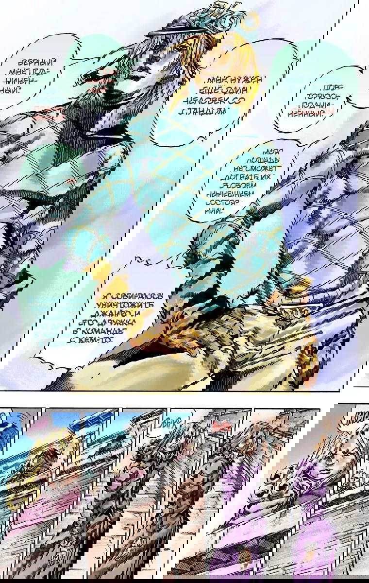 Манга Невероятные Приключения ДжоДжо Часть 7: Steel Ball Run (Цветная версия) - Глава 40 Страница 44