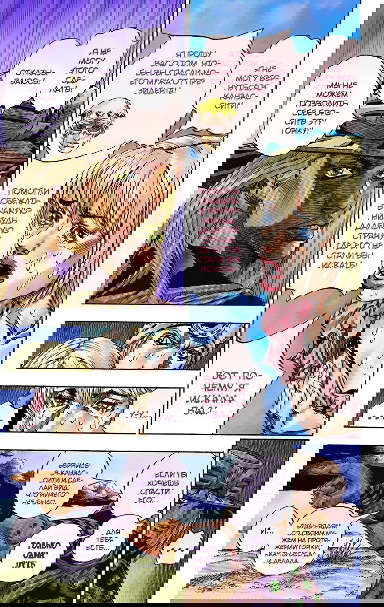 Манга Невероятные Приключения ДжоДжо Часть 7: Steel Ball Run (Цветная версия) - Глава 40 Страница 26