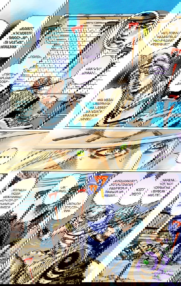 Манга Невероятные Приключения ДжоДжо Часть 7: Steel Ball Run (Цветная версия) - Глава 40 Страница 8