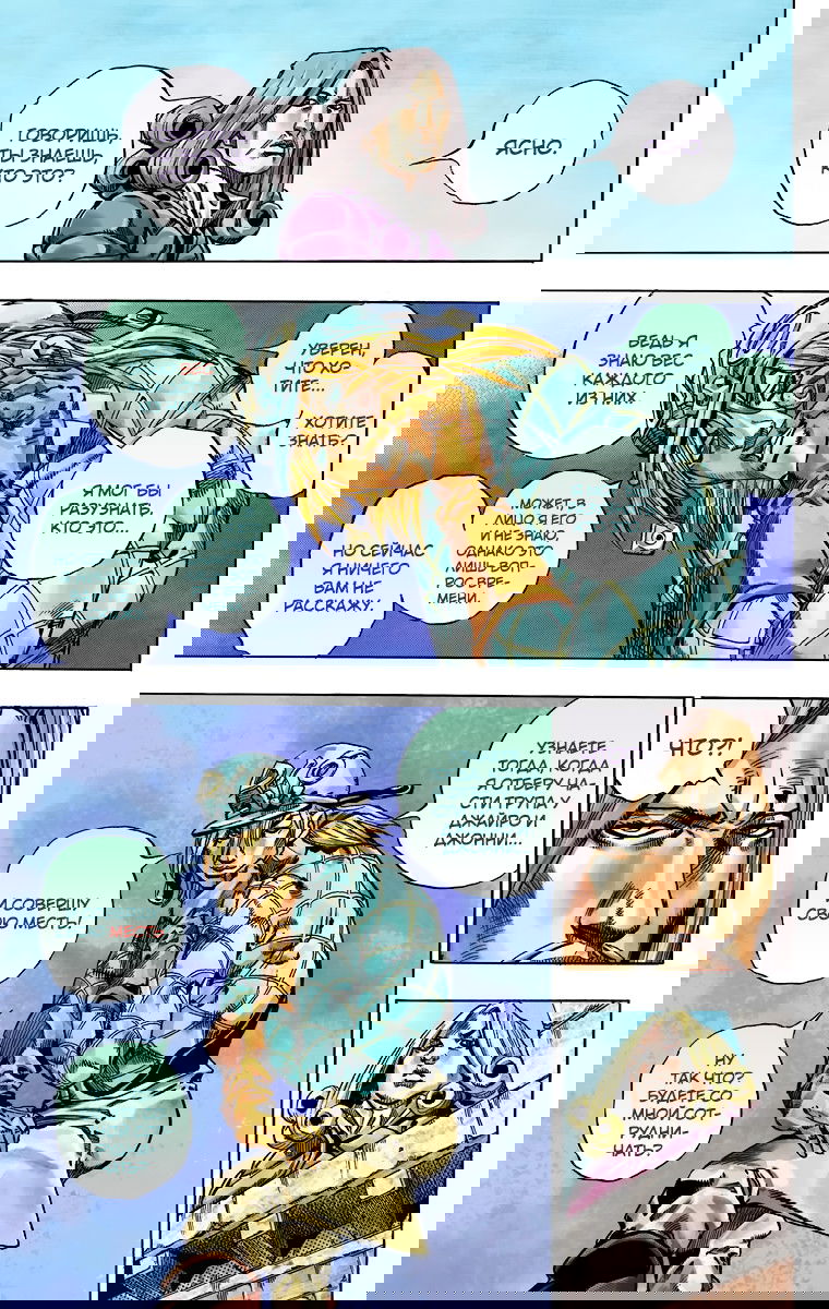 Манга Невероятные Приключения ДжоДжо Часть 7: Steel Ball Run (Цветная версия) - Глава 40 Страница 42