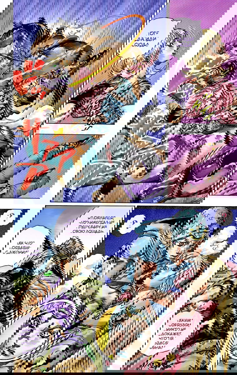 Манга Невероятные Приключения ДжоДжо Часть 7: Steel Ball Run (Цветная версия) - Глава 40 Страница 23