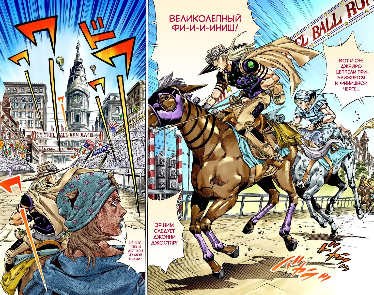 Манга Невероятные Приключения ДжоДжо Часть 7: Steel Ball Run (Цветная версия) - Глава 40 Страница 3
