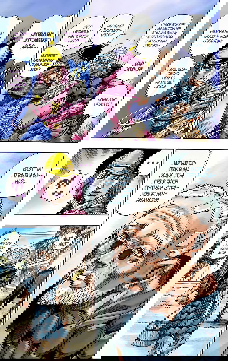Манга Невероятные Приключения ДжоДжо Часть 7: Steel Ball Run (Цветная версия) - Глава 40 Страница 11