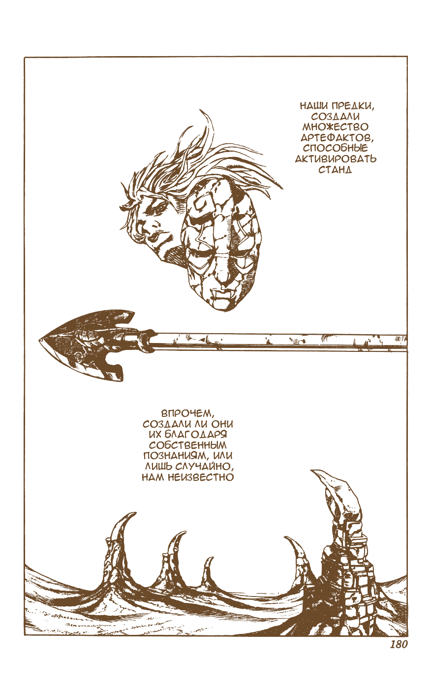 Манга Невероятные Приключения ДжоДжо Часть 7: Steel Ball Run (Цветная версия) - Глава 43 Страница 12