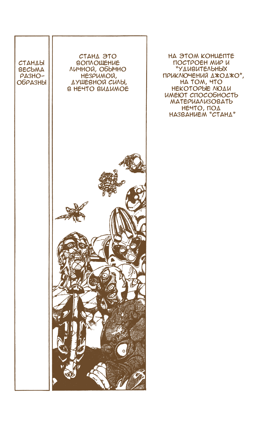 Манга Невероятные Приключения ДжоДжо Часть 7: Steel Ball Run (Цветная версия) - Глава 43 Страница 4