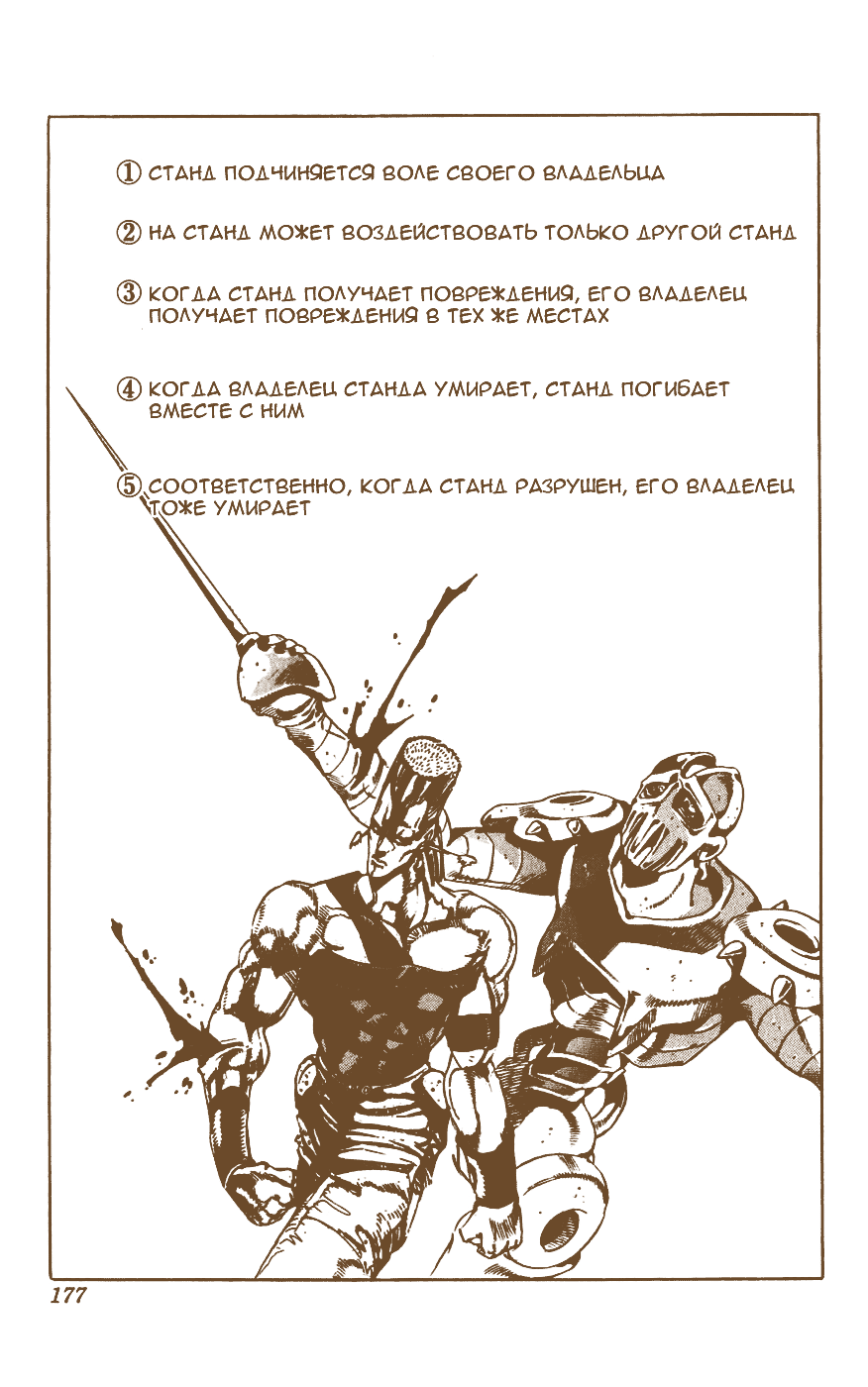 Манга Невероятные Приключения ДжоДжо Часть 7: Steel Ball Run (Цветная версия) - Глава 43 Страница 9