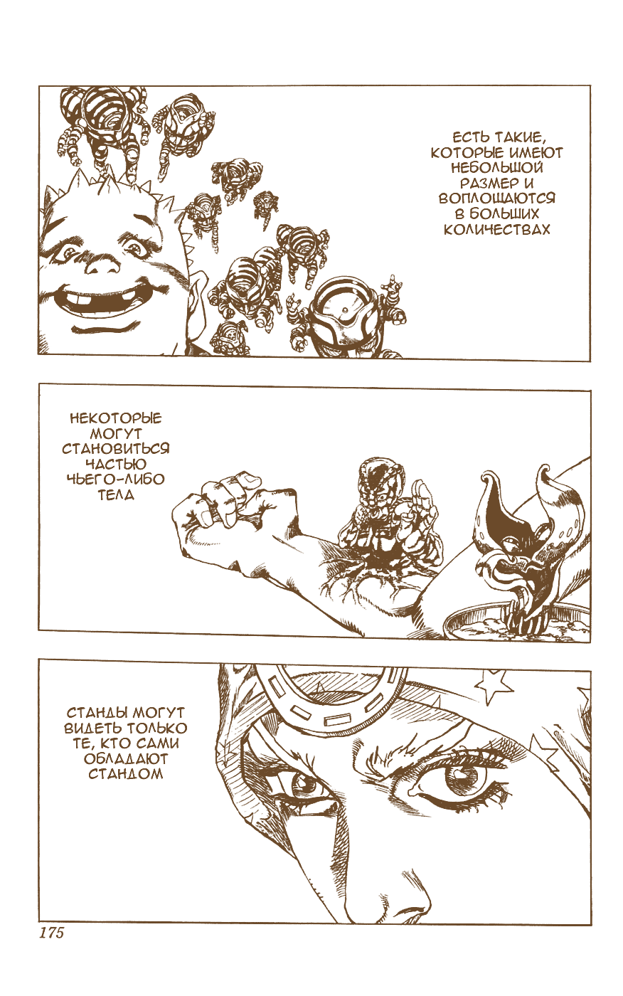 Манга Невероятные Приключения ДжоДжо Часть 7: Steel Ball Run (Цветная версия) - Глава 43 Страница 7