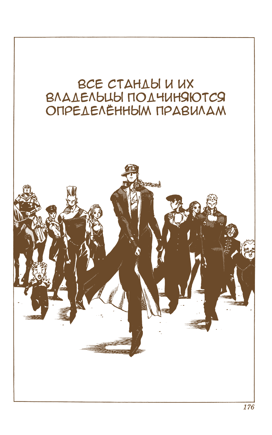 Манга Невероятные Приключения ДжоДжо Часть 7: Steel Ball Run (Цветная версия) - Глава 43 Страница 8