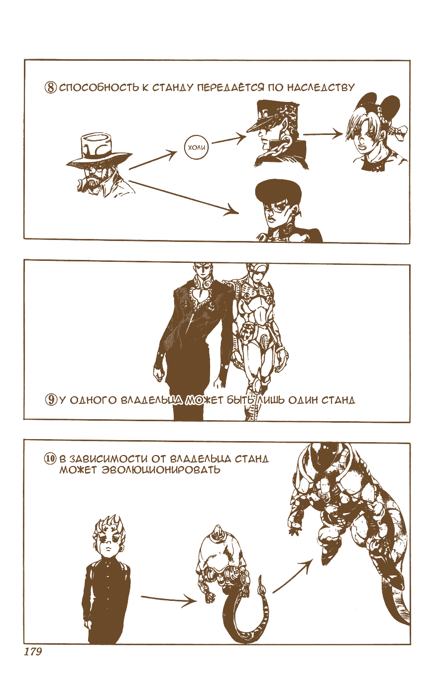 Манга Невероятные Приключения ДжоДжо Часть 7: Steel Ball Run (Цветная версия) - Глава 43 Страница 11