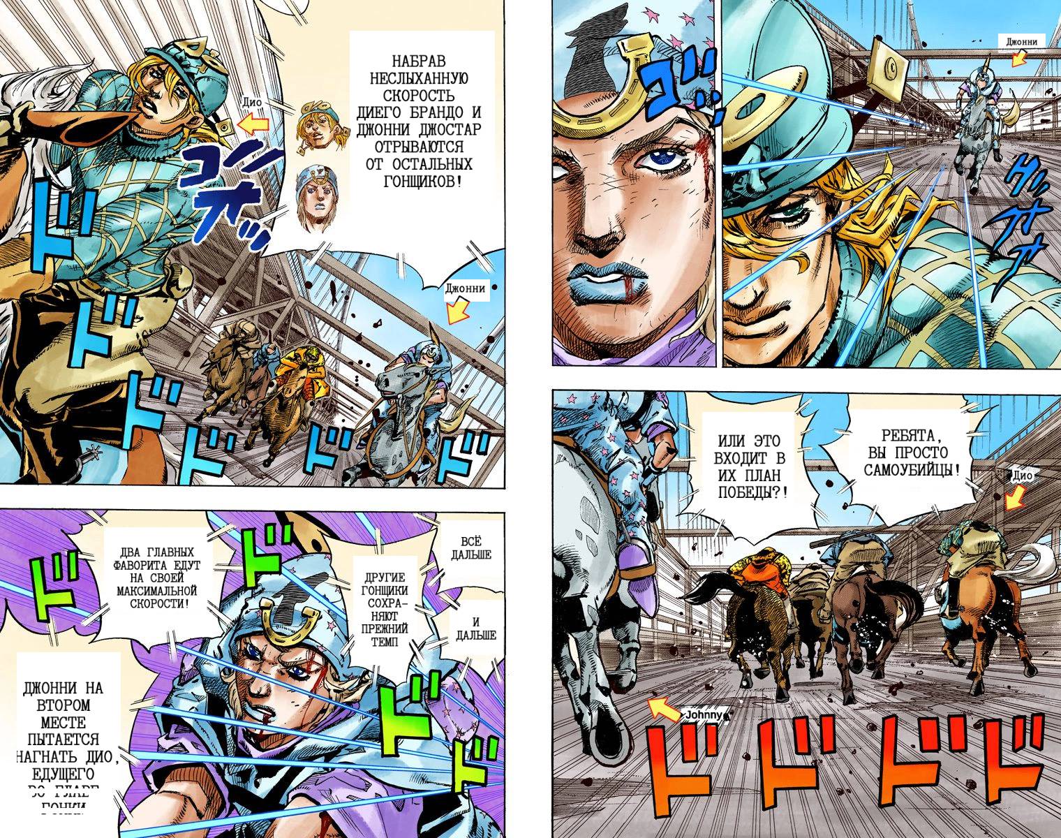 Манга Невероятные Приключения ДжоДжо Часть 7: Steel Ball Run (Цветная версия) - Глава 92 Страница 32