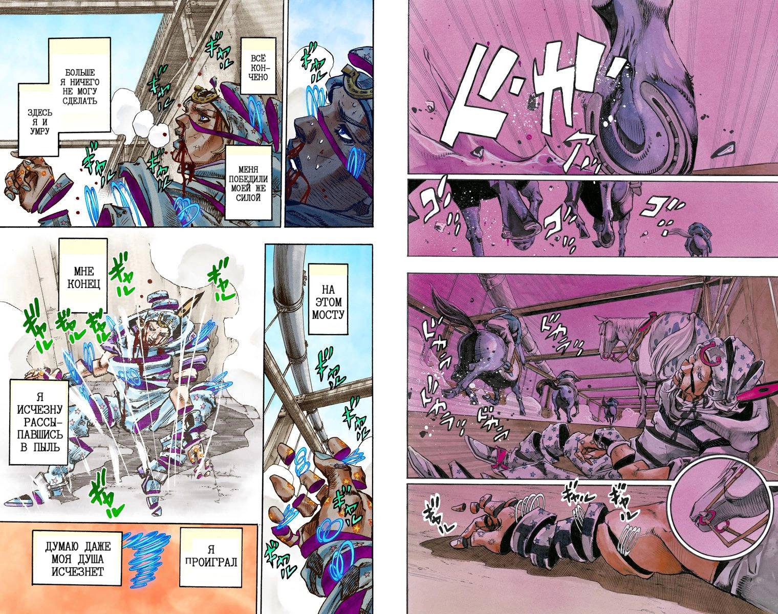 Манга Невероятные Приключения ДжоДжо Часть 7: Steel Ball Run (Цветная версия) - Глава 92 Страница 64