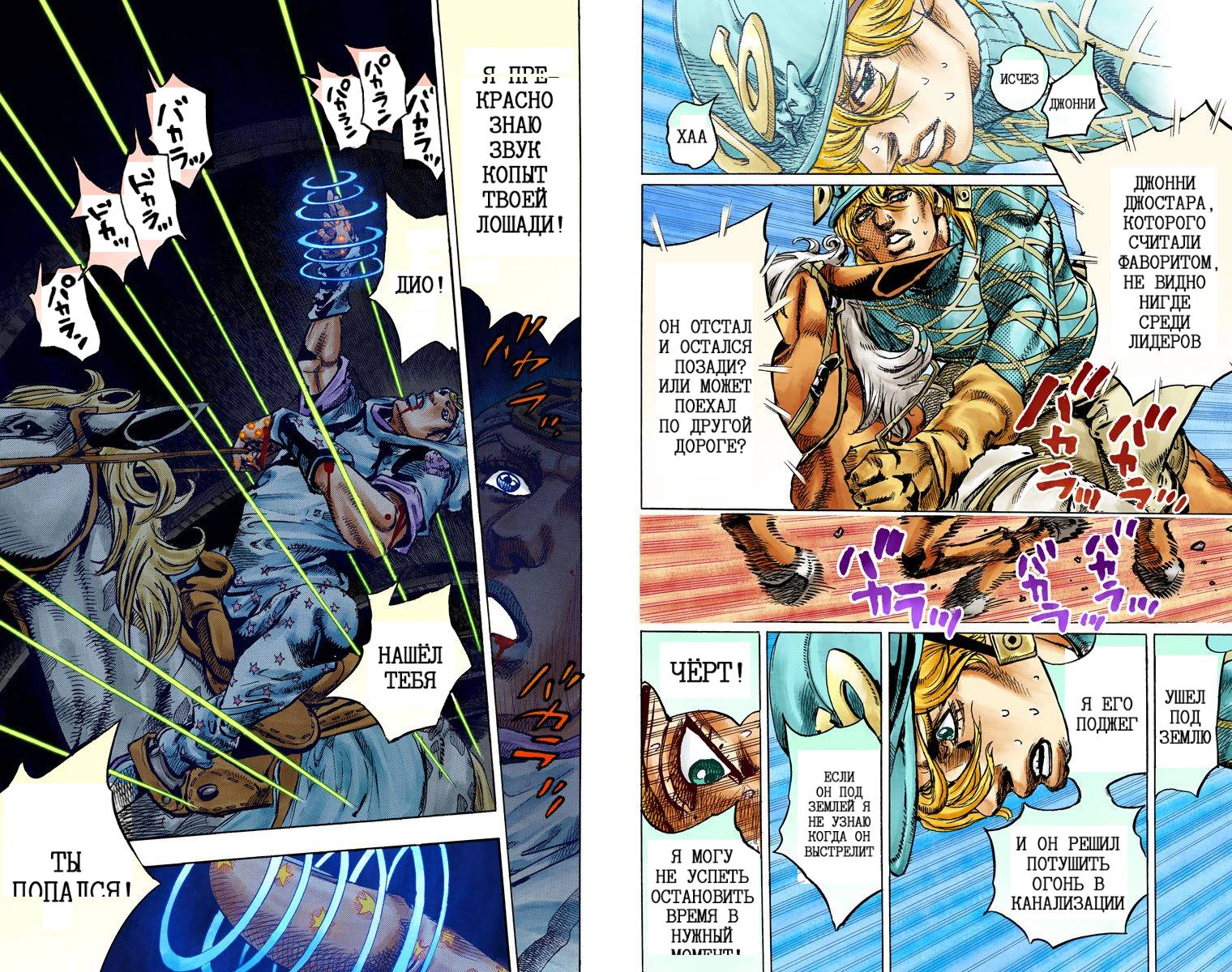 Манга Невероятные Приключения ДжоДжо Часть 7: Steel Ball Run (Цветная версия) - Глава 92 Страница 24