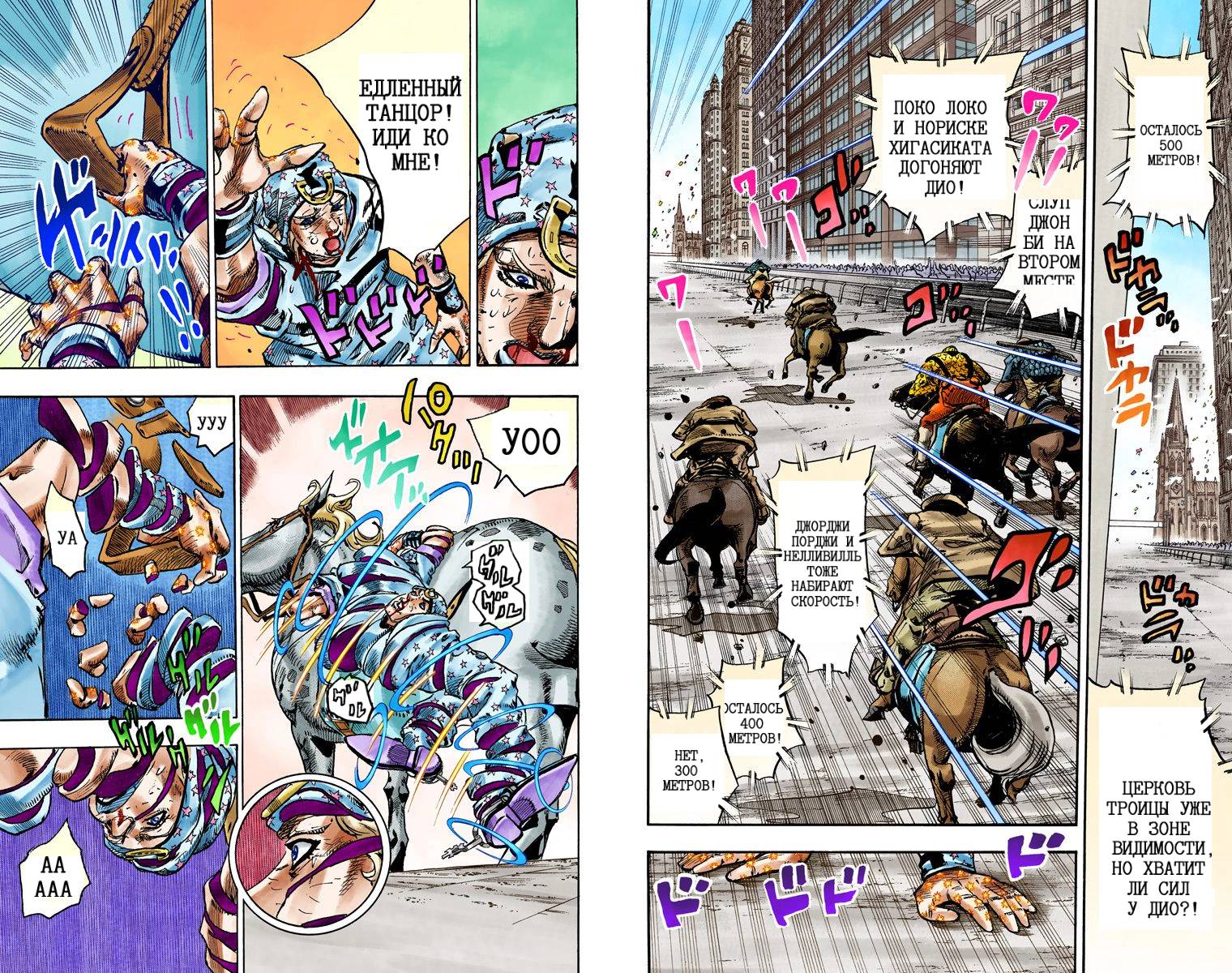 Манга Невероятные Приключения ДжоДжо Часть 7: Steel Ball Run (Цветная версия) - Глава 92 Страница 57