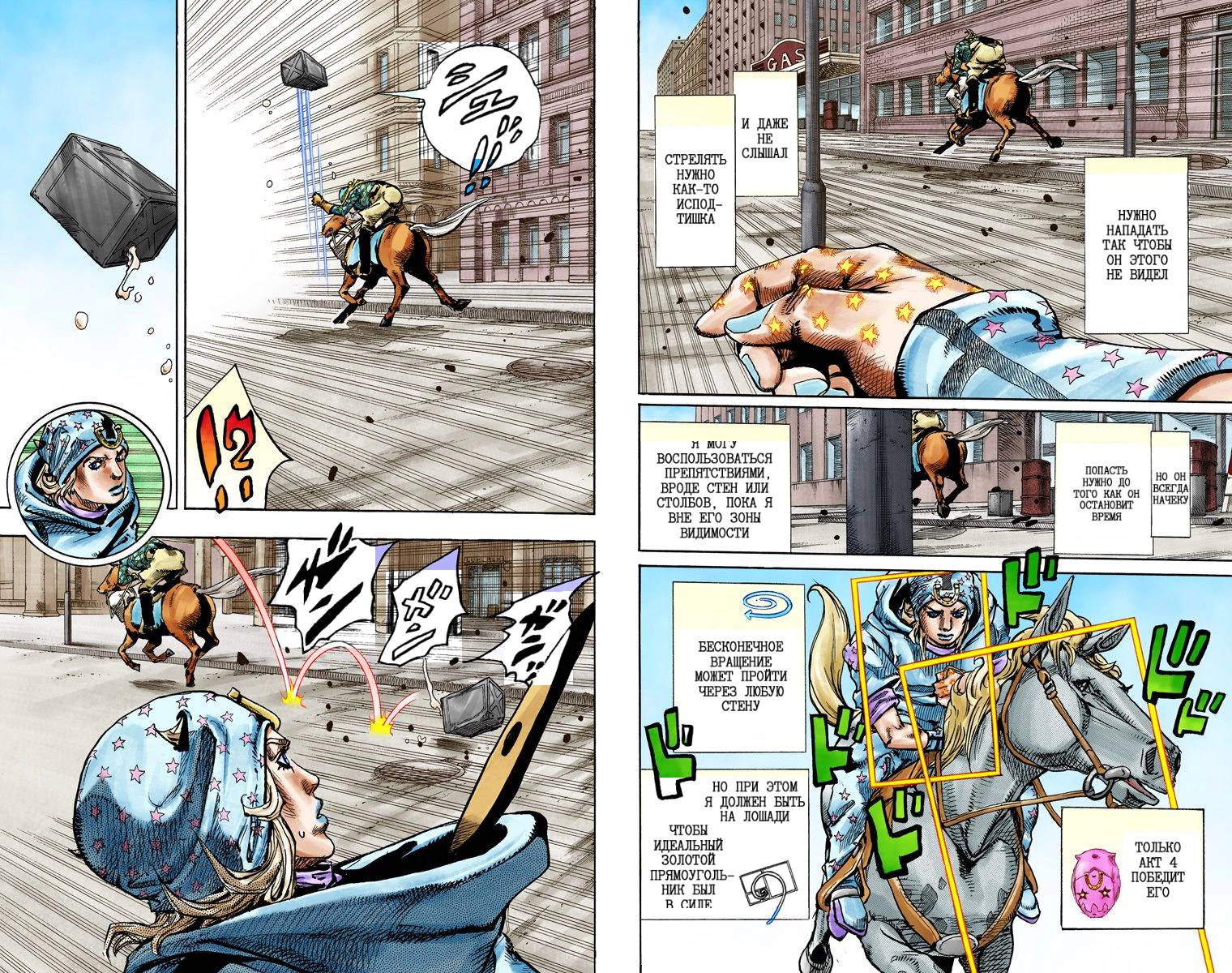 Манга Невероятные Приключения ДжоДжо Часть 7: Steel Ball Run (Цветная версия) - Глава 92 Страница 12