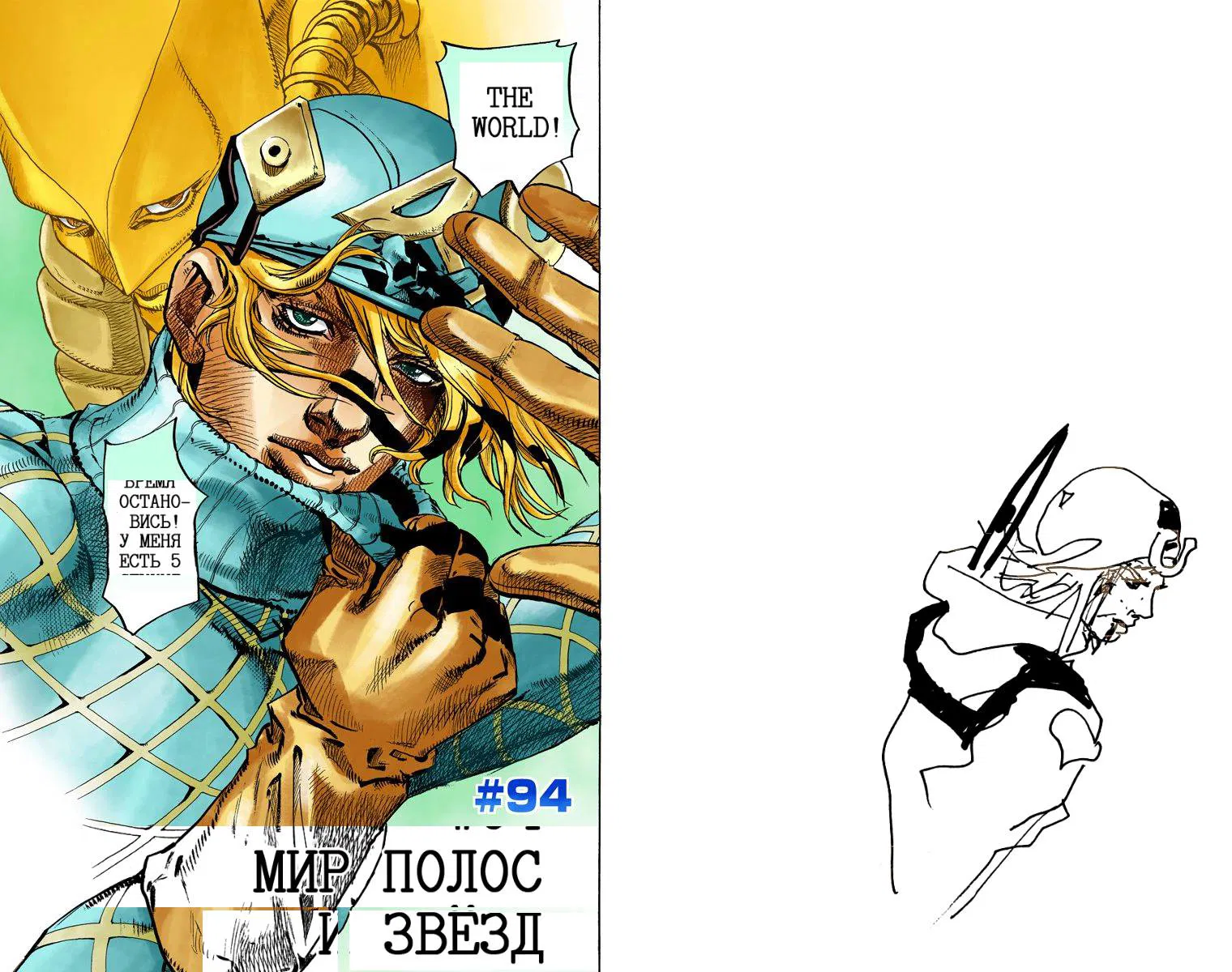 Манга Невероятные Приключения ДжоДжо Часть 7: Steel Ball Run (Цветная версия) - Глава 92 Страница 36