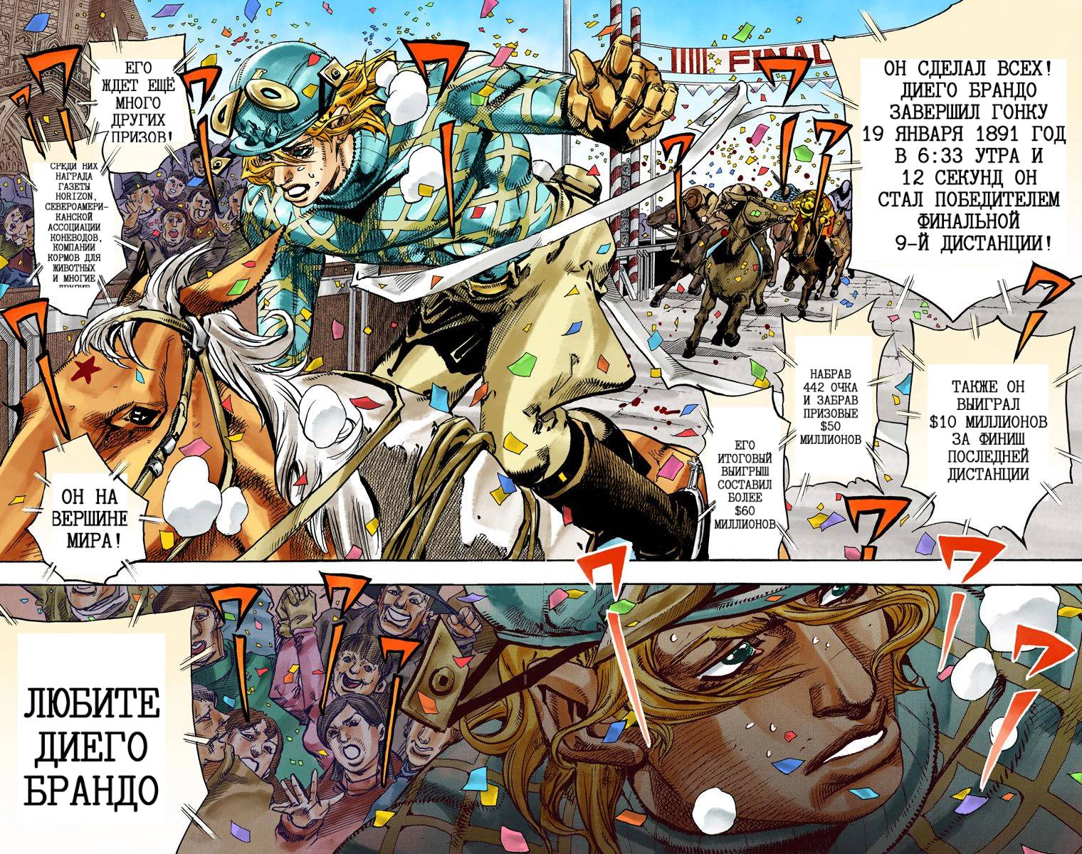 Манга Невероятные Приключения ДжоДжо Часть 7: Steel Ball Run (Цветная версия) - Глава 92 Страница 60