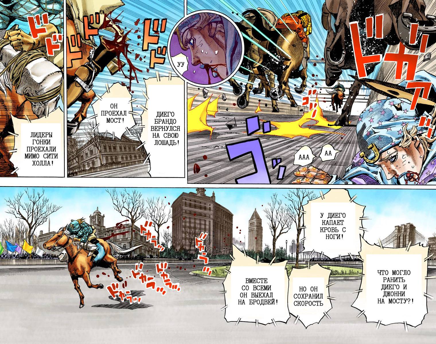 Манга Невероятные Приключения ДжоДжо Часть 7: Steel Ball Run (Цветная версия) - Глава 92 Страница 56