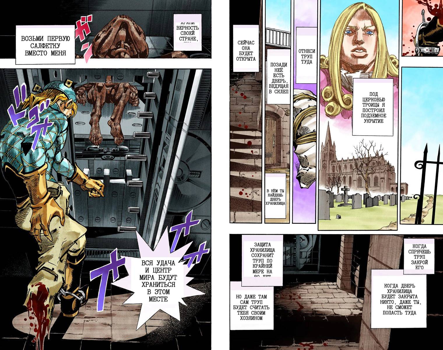 Манга Невероятные Приключения ДжоДжо Часть 7: Steel Ball Run (Цветная версия) - Глава 92 Страница 61