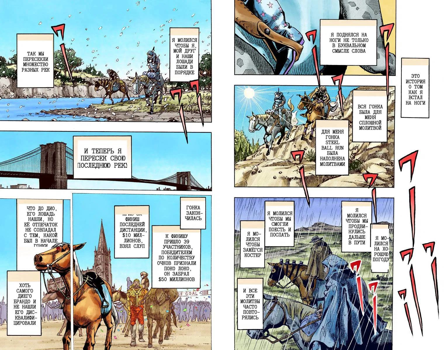 Манга Невероятные Приключения ДжоДжо Часть 7: Steel Ball Run (Цветная версия) - Глава 92 Страница 78