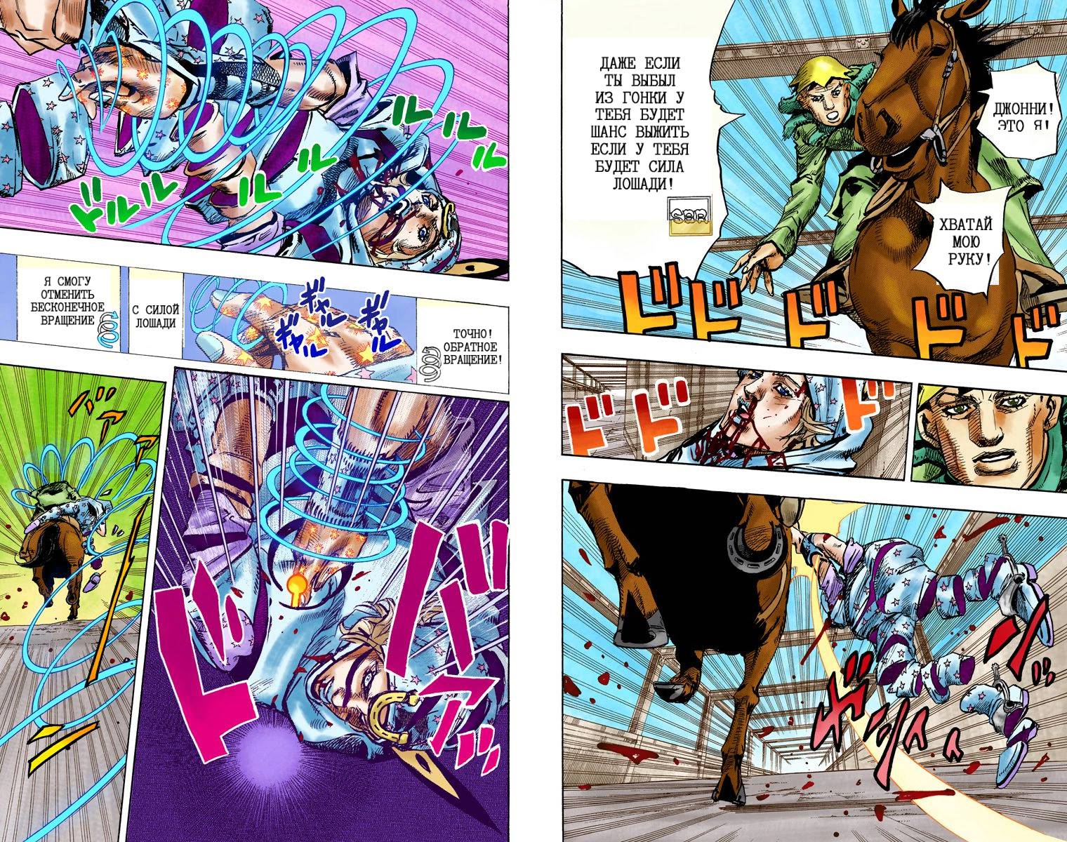 Манга Невероятные Приключения ДжоДжо Часть 7: Steel Ball Run (Цветная версия) - Глава 92 Страница 76