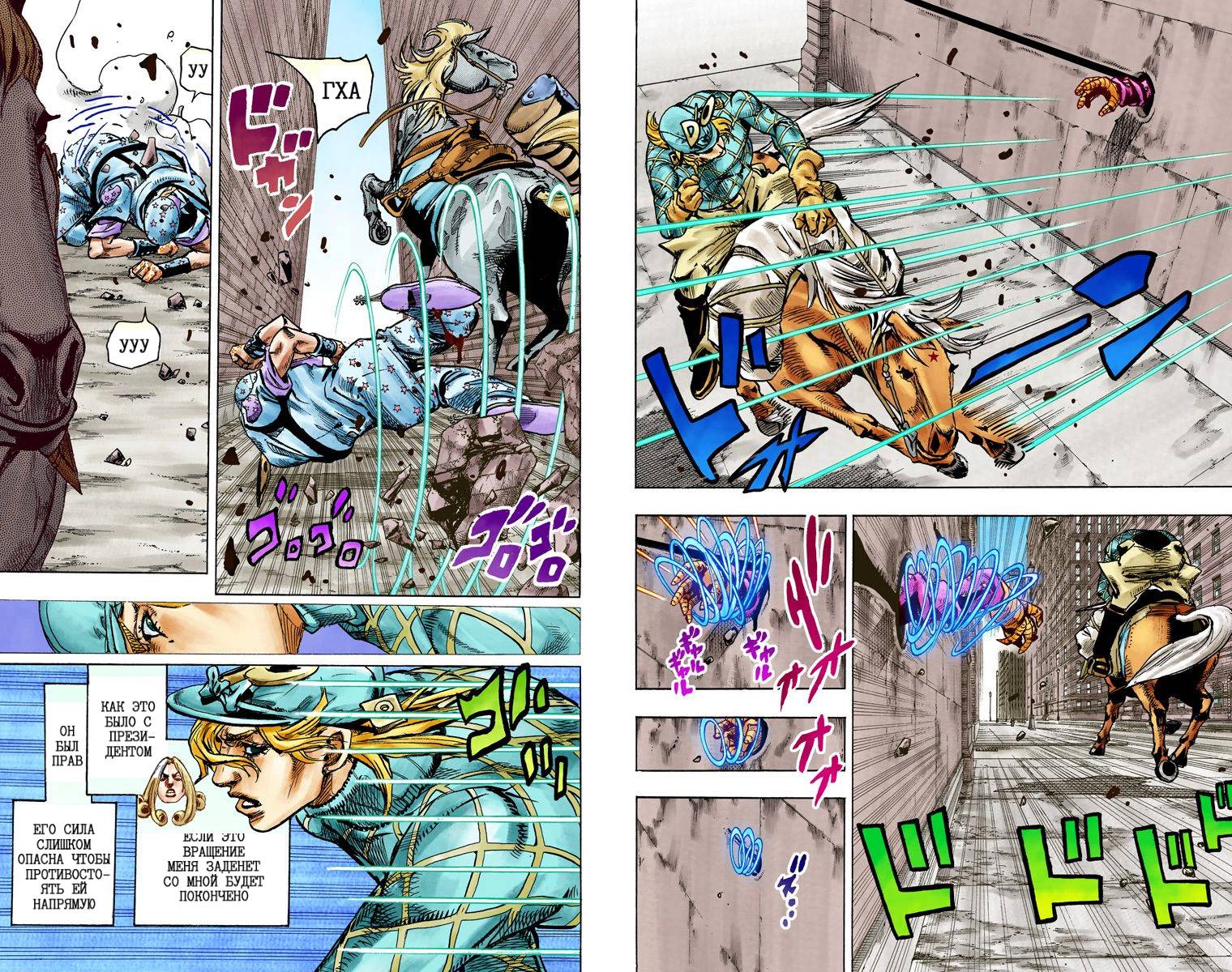 Манга Невероятные Приключения ДжоДжо Часть 7: Steel Ball Run (Цветная версия) - Глава 92 Страница 8