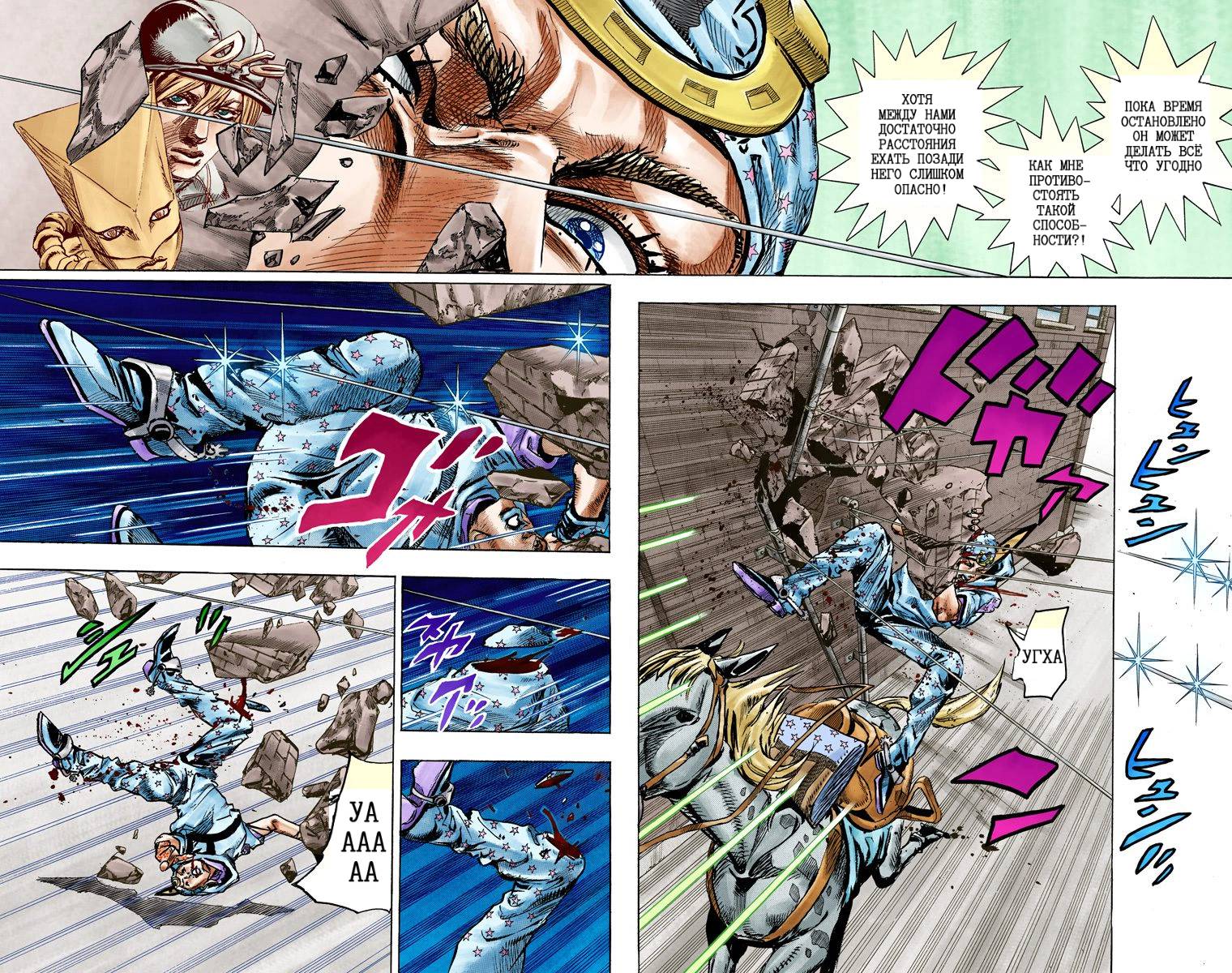 Манга Невероятные Приключения ДжоДжо Часть 7: Steel Ball Run (Цветная версия) - Глава 92 Страница 3