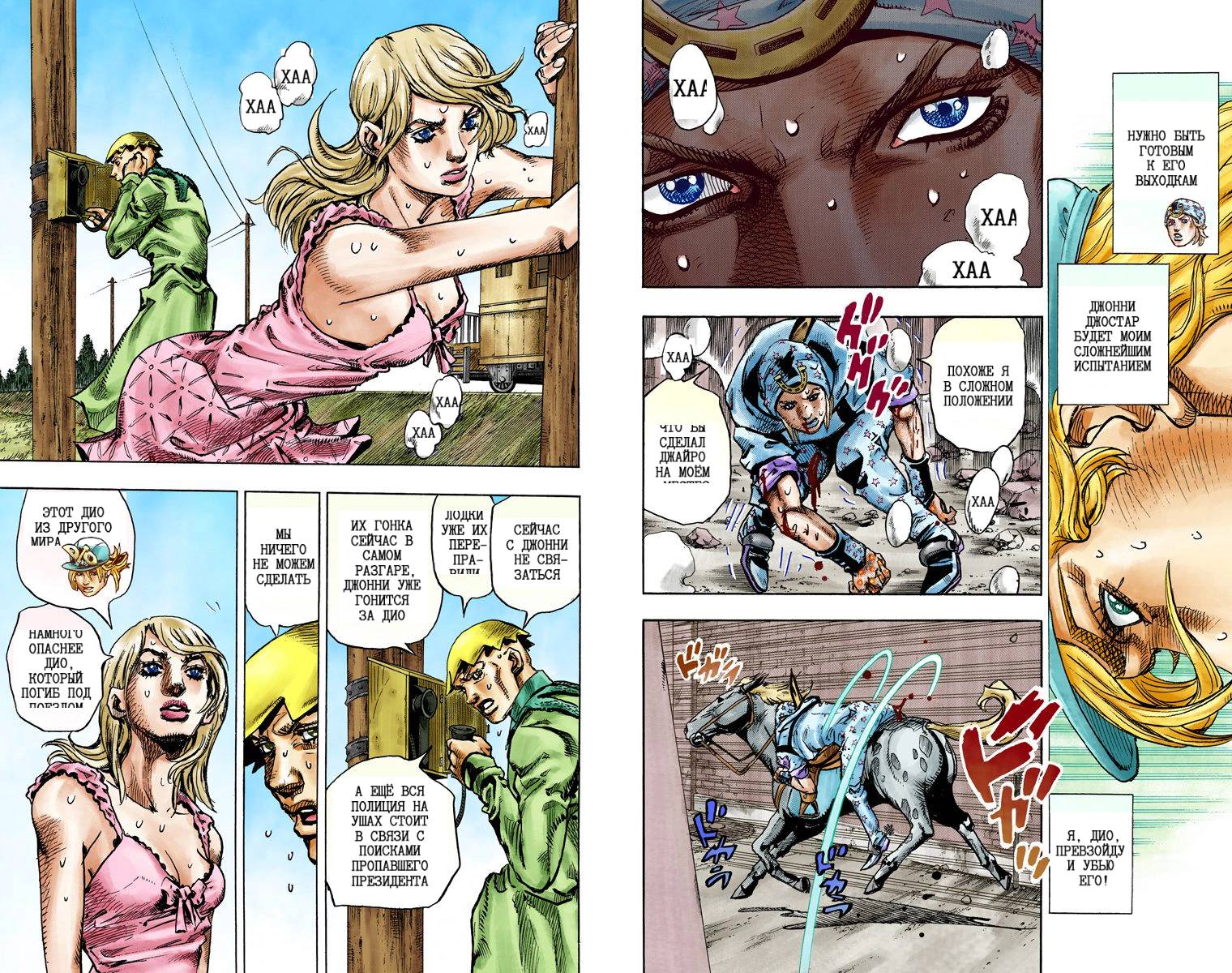 Манга Невероятные Приключения ДжоДжо Часть 7: Steel Ball Run (Цветная версия) - Глава 92 Страница 9