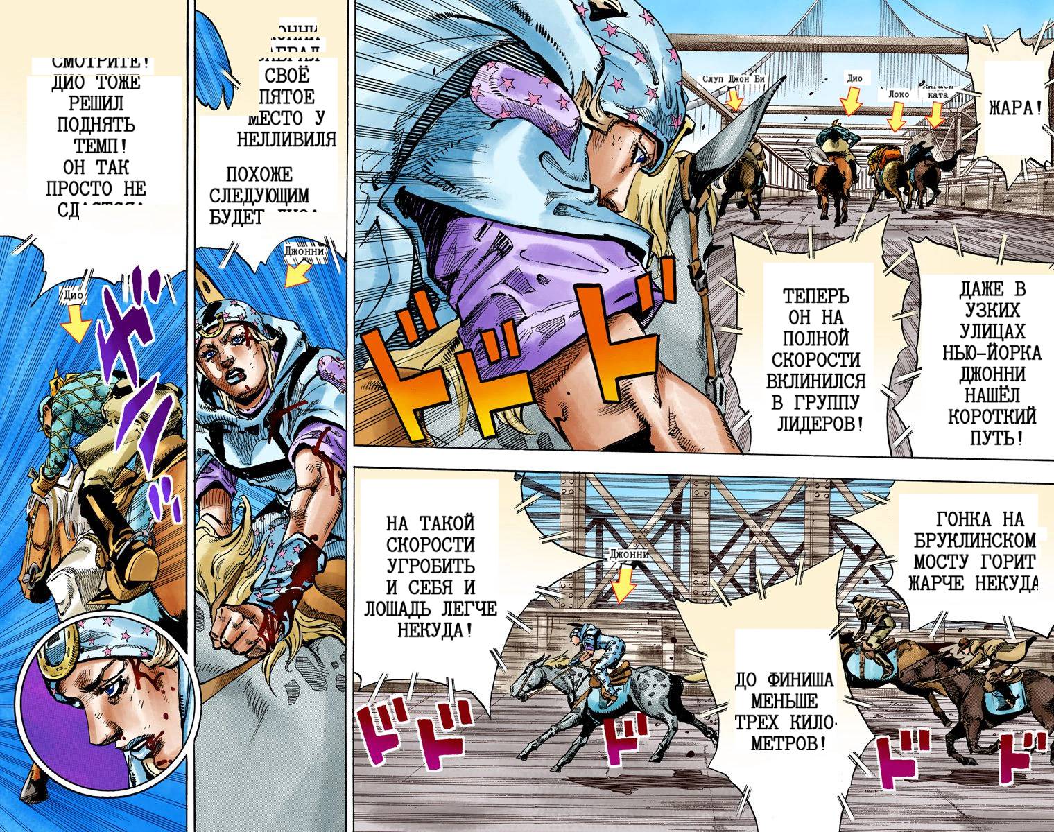 Манга Невероятные Приключения ДжоДжо Часть 7: Steel Ball Run (Цветная версия) - Глава 92 Страница 31