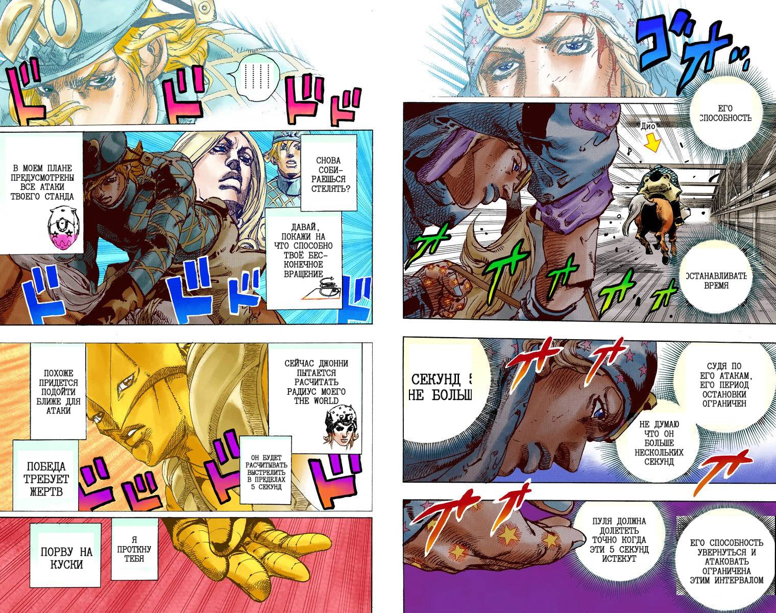 Манга Невероятные Приключения ДжоДжо Часть 7: Steel Ball Run (Цветная версия) - Глава 92 Страница 33