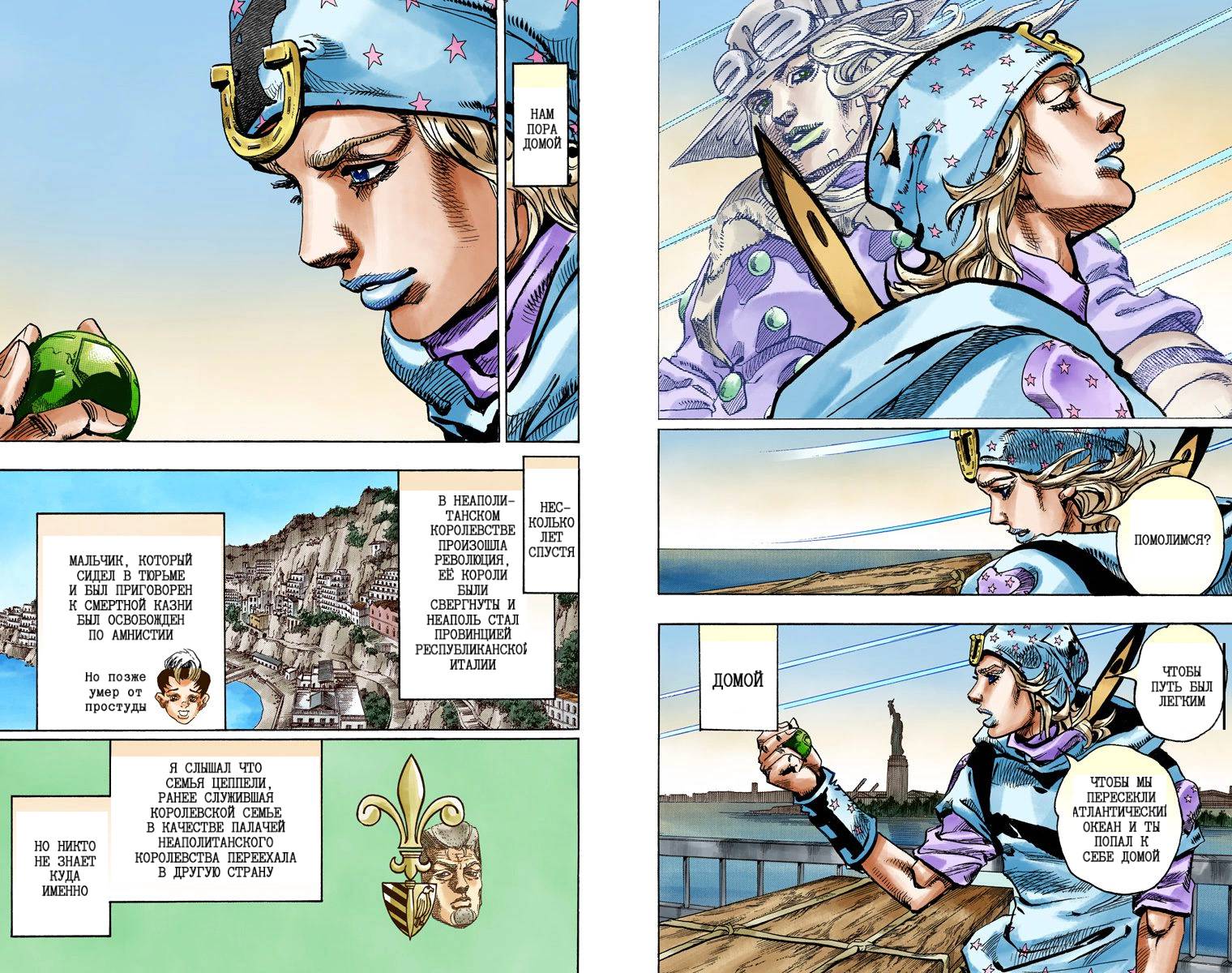 Манга Невероятные Приключения ДжоДжо Часть 7: Steel Ball Run (Цветная версия) - Глава 92 Страница 85